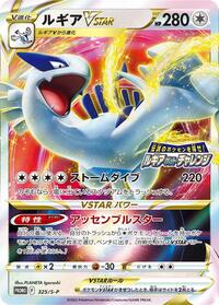 Lugia VSTAR - 325/S-P #325/S-P