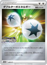 Double Turbo Energy - 328/S-P #328/S-P