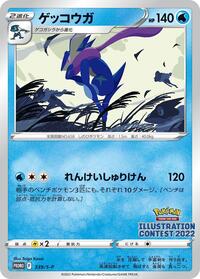 Greninja - 339/S-P #339/S-P