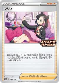 Marnie - 340/S-P #340/S-P