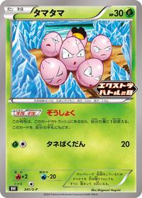 Exeggcute - 341/S-P #341/S-P