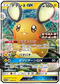 Dedenne GX - 342/S-P #342/S-P
