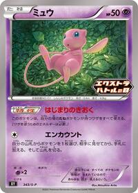 Mew - 343/S-P #343/S-P