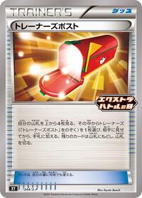 Trainers' Mail - 344/S-P #344/S-P