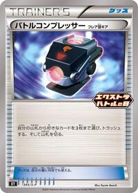 Battle Compressor - 345/S-P #345/S-P