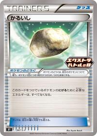 Float Stone - 347/S-P #347/S-P