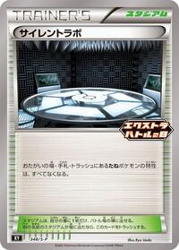 Silent Lab - 348/S-P #348/S-P