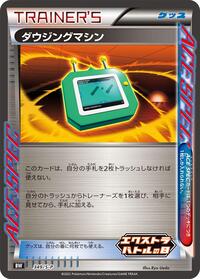 Dowsing Machine - 349/S-P #349/S-P
