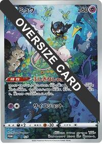 Mew - S-P (Oversize Card) #S-P