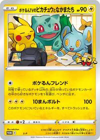 Poke-lun TV's Pikachu and Friends - S-P #S-P