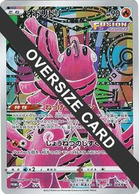 Oricorio - S-P (Oversize Card) #S-P