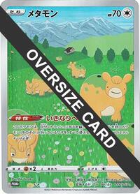 Ditto - S-P (Oversize Card) #S-P