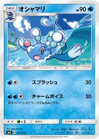 Brionne #013/059