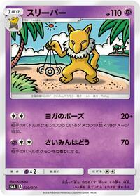 Hypno #020/059