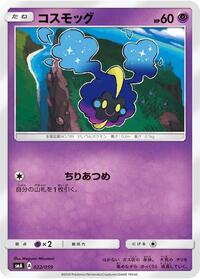 Cosmog #022/059
