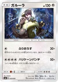 Kangaskhan #033/059