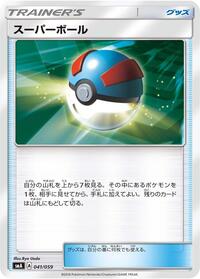 Great Ball #041/059
