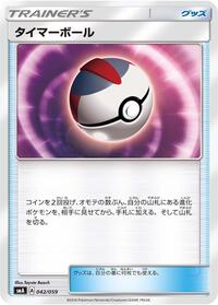 Timer Ball #042/059