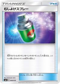 Repel #048/059