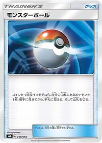 Poke Ball #049/059