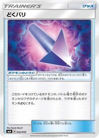 Poison Barb #052/059