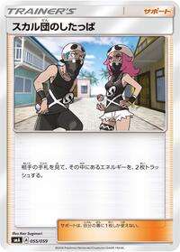 Team Skull Grunt #055/059