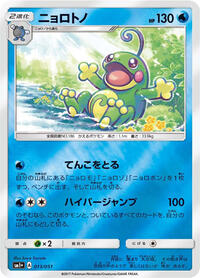 Politoed #013/051