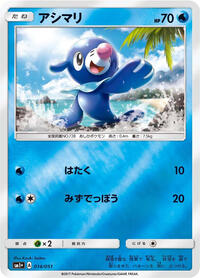 Popplio #014/051