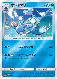 Brionne #015/051