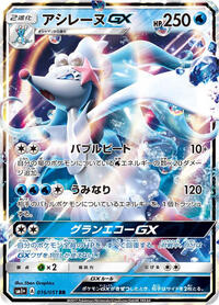 Primarina GX - 016/051 #016/051