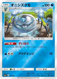 Araquanid #018/051