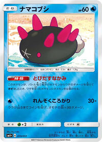 Pyukumuku #019/051