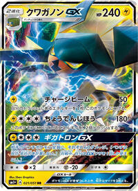 Vikavolt GX - 021/051 #021/051