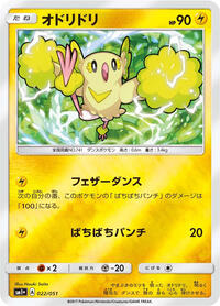 Oricorio - 022/051 #022/051