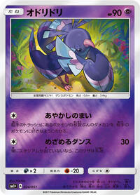 Oricorio - 024/051 #024/051