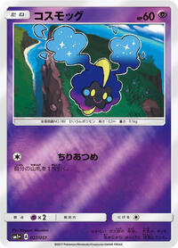Cosmog #027/051