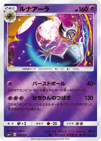 Lunala #029/051