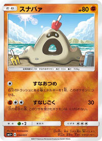 Sandygast #034/051
