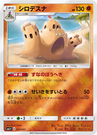 Palossand #035/051