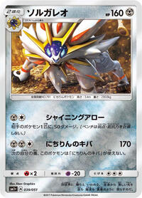 Solgaleo #039/051