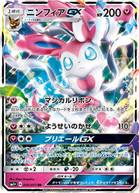 Sylveon GX - 040/051 #040/051