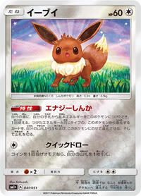 Eevee #041/051