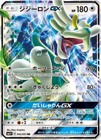 Drampa GX - 042/051 #042/051