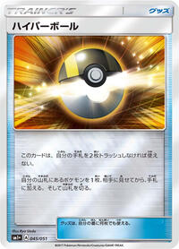 Ultra Ball #045/051