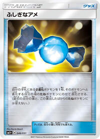 Rare Candy - 046/051 #046/051