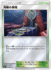 Altar of the Moone #050/051