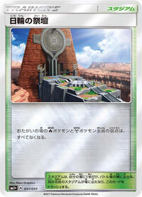 Altar of the Sunne #051/051