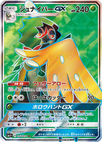 Decidueye GX - 052/051 #052/051