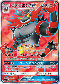 Incineroar GX - 053/051 #053/051