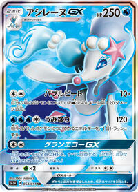Primarina GX - 054/051 #054/051